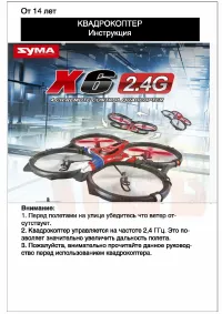 Syma X6