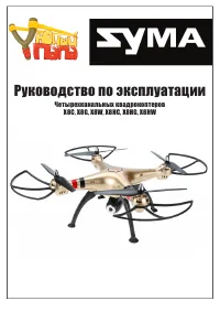 Syma X8G/W