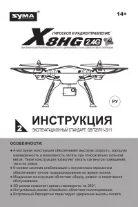 Syma X8HG