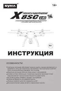 Syma X8SC