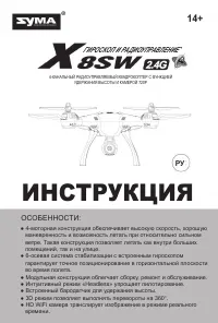 Syma X8SW