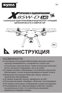 Syma X8SW-D