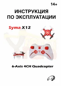 Syma X12 Nano