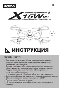 Syma X15W