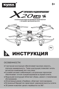 Syma X20