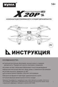 Syma X20P