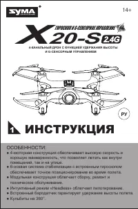 Syma X20-S
