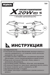 Syma X20W