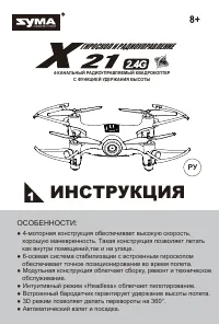 Syma X21