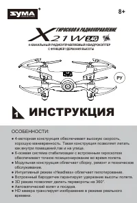 Syma X21W