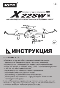Syma X22SW