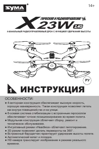 Syma X23W