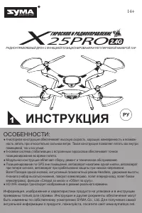 Syma X25PRO