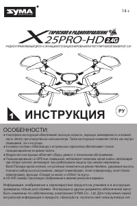 Syma X25PRO-HD