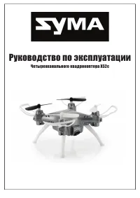 Syma X52C