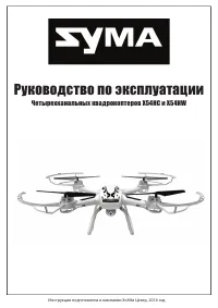Syma X54HC/HW