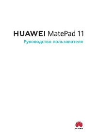 Huawei MatePad 11 (DBY-W09)