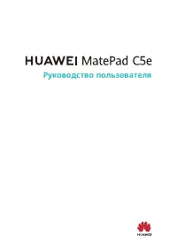Huawei MatePad C5e (AGS3K-L09 / BZI-W00)