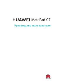 Huawei MatePad C7 (DBY-W09)