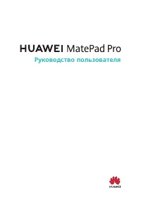 Huawei MatePad Pro 12.6 (WGR-W09 / W19)