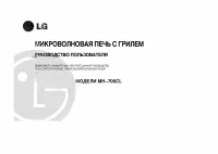 LG MH-706CL