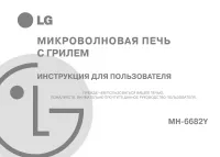 LG MH-6682Y