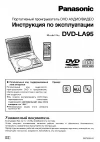 Panasonic DVD-LA95EE-S
