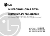 LG MS-2387B(BB)(BS)(E)(EB)(ES)