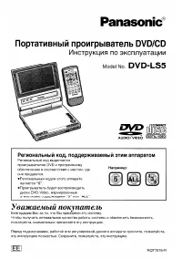 Panasonic DVD-LS5EE-S