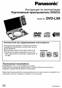 Panasonic DVD-LX8EE-S