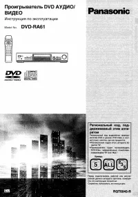 Panasonic DVD-RA61EU-S