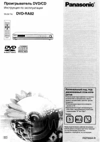 Panasonic DVD-RA82EE-S