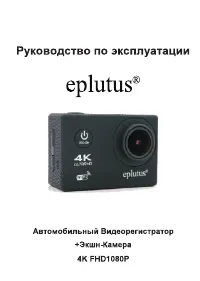 Eplutus DV13