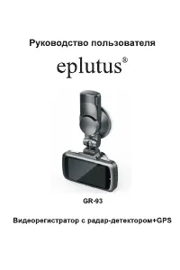 Eplutus GR-93