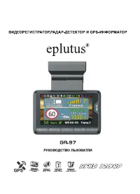Eplutus GR-97