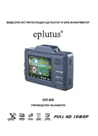 Eplutus GR-98