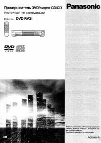 Panasonic DVD-RV31EU-K