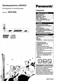 Panasonic DVD-S25EE-S