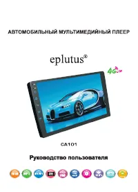 Eplutus CA101