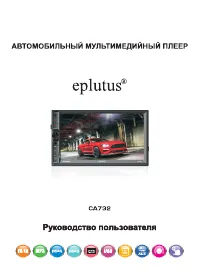 Eplutus CA732