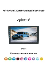 Eplutus CA900
