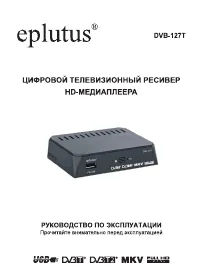 Eplutus DVB-127T