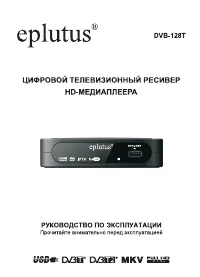 Eplutus DVB-128T