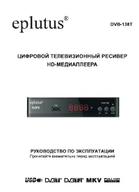 Eplutus DVB-138T