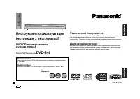 Panasonic DVD-S49EE-S