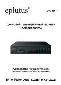 Eplutus DVB-165T