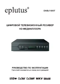 Eplutus DVB-166T