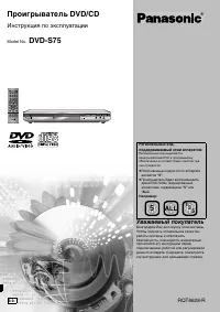 Panasonic DVD-S75EE-S