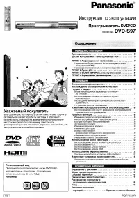 Panasonic DVD-S97EE-S