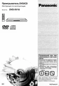 Panasonic DVD-XV10EE-S